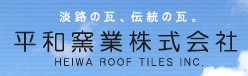 平和窯業株式会社